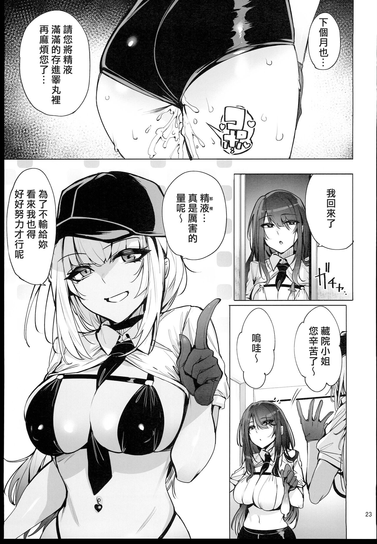 Anata no Semen Kaishuu Shimasu - Page 25