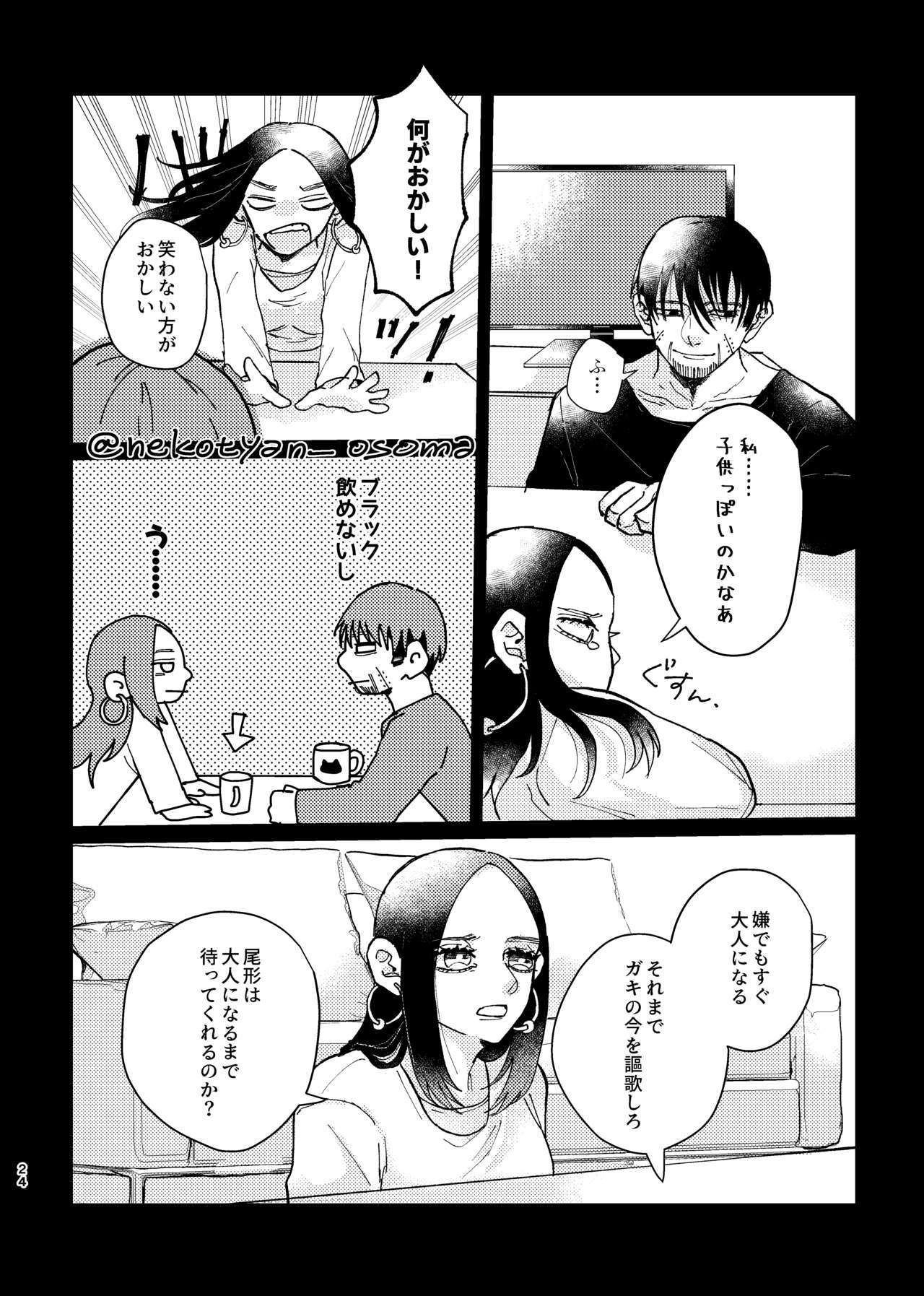Shoujo ga Hana o Sakasu made - Page 23