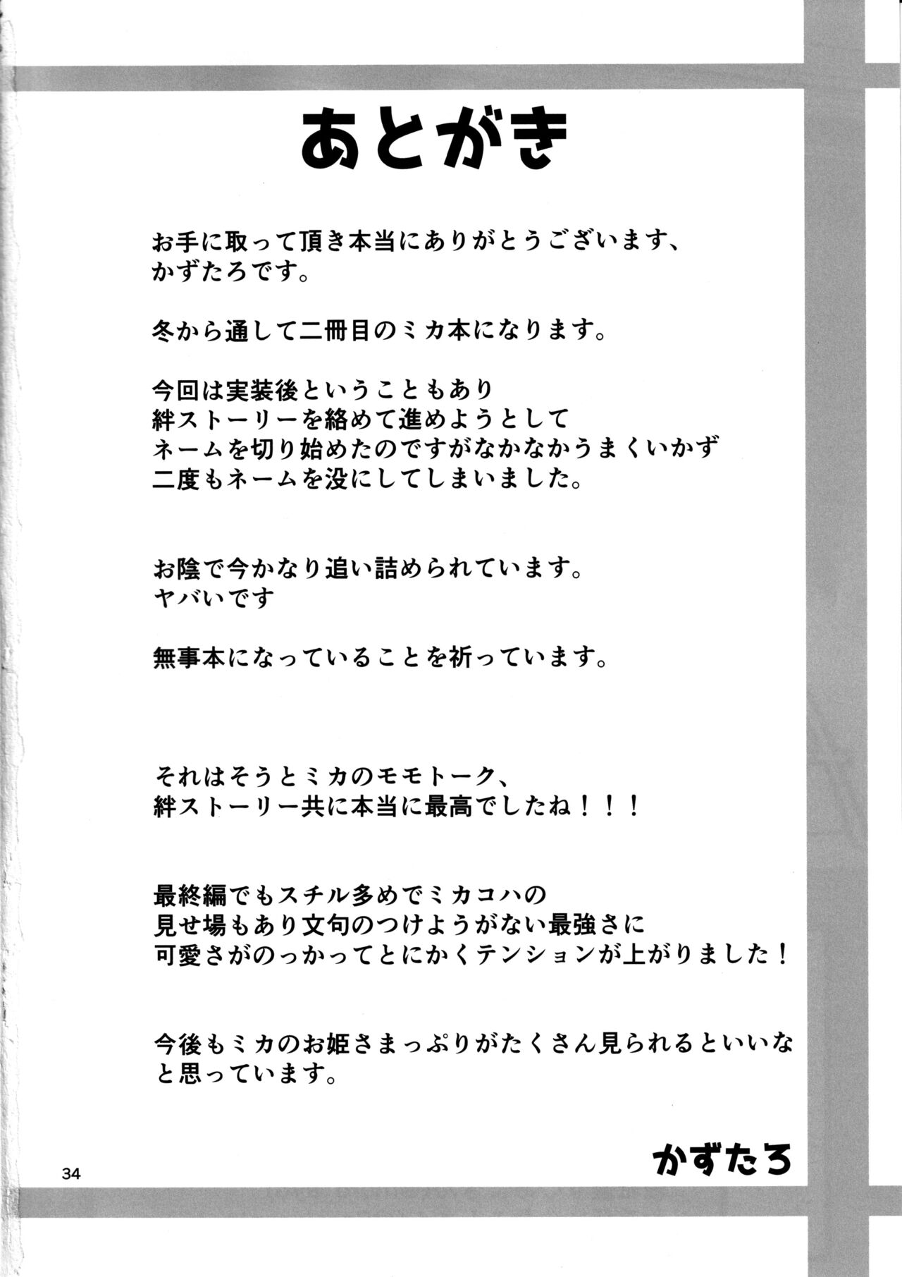 Kizuato Ice Breaker - Page 33