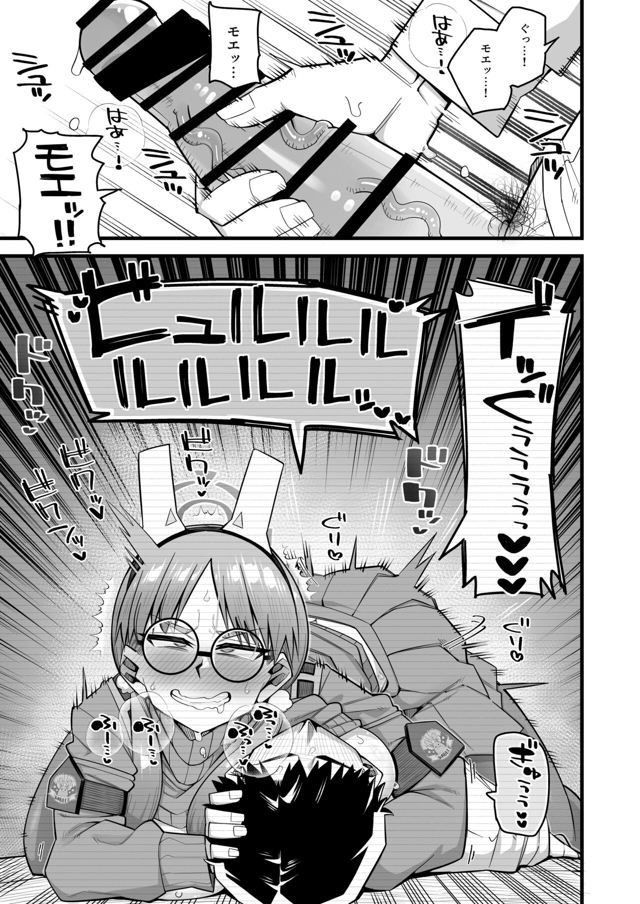 Moe wa Sensei de Hametsu shitai - Page 11
