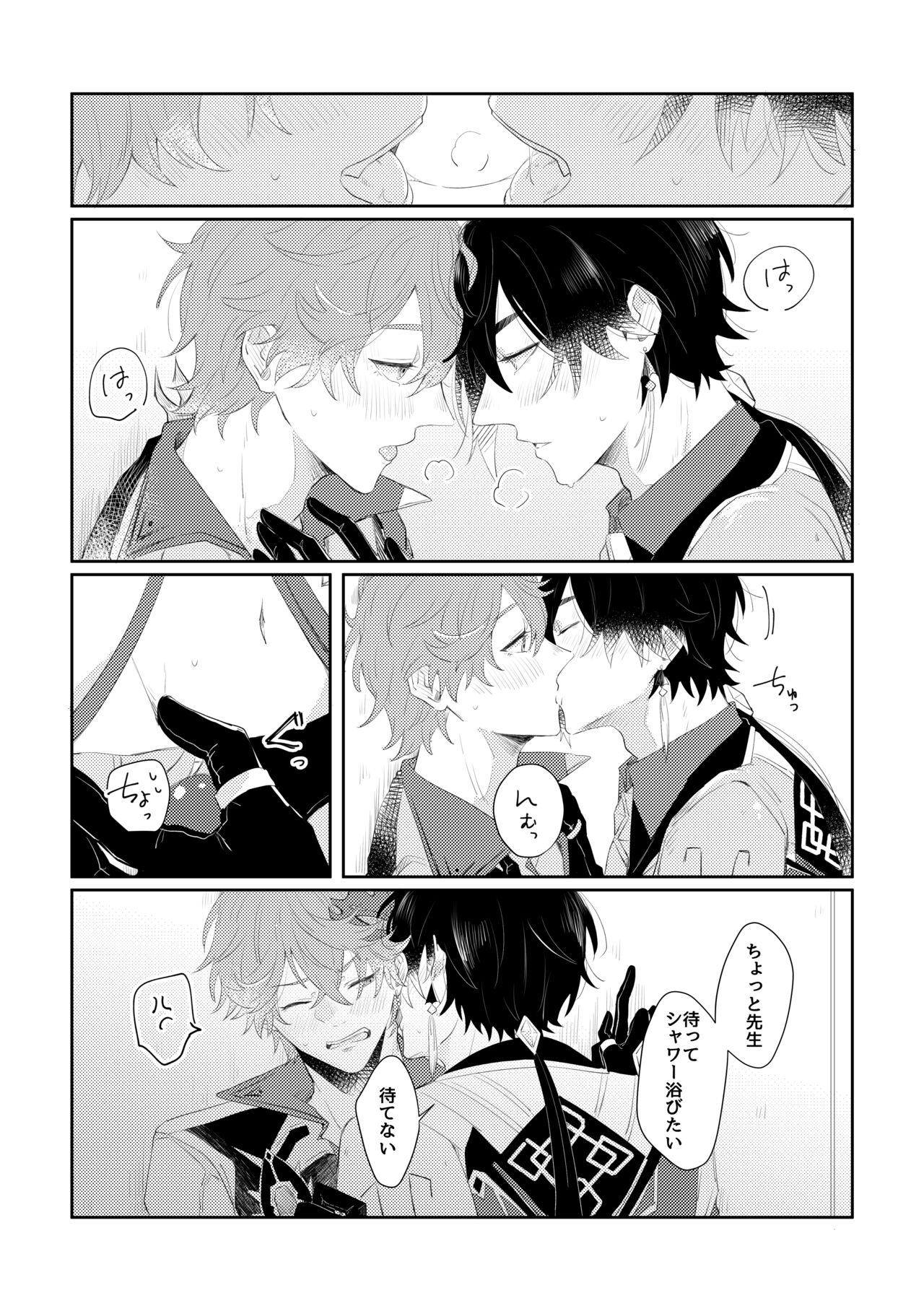 Narifuri kamawazu kimini - Page 10