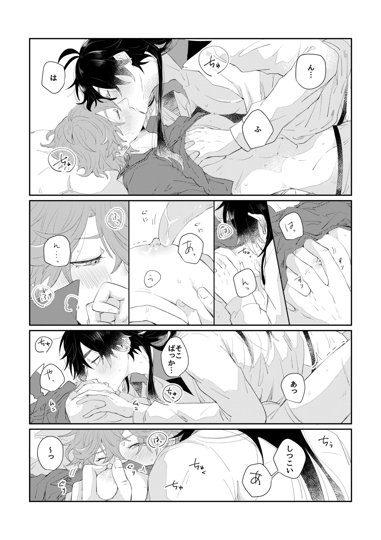 Narifuri kamawazu kimini - Page 12