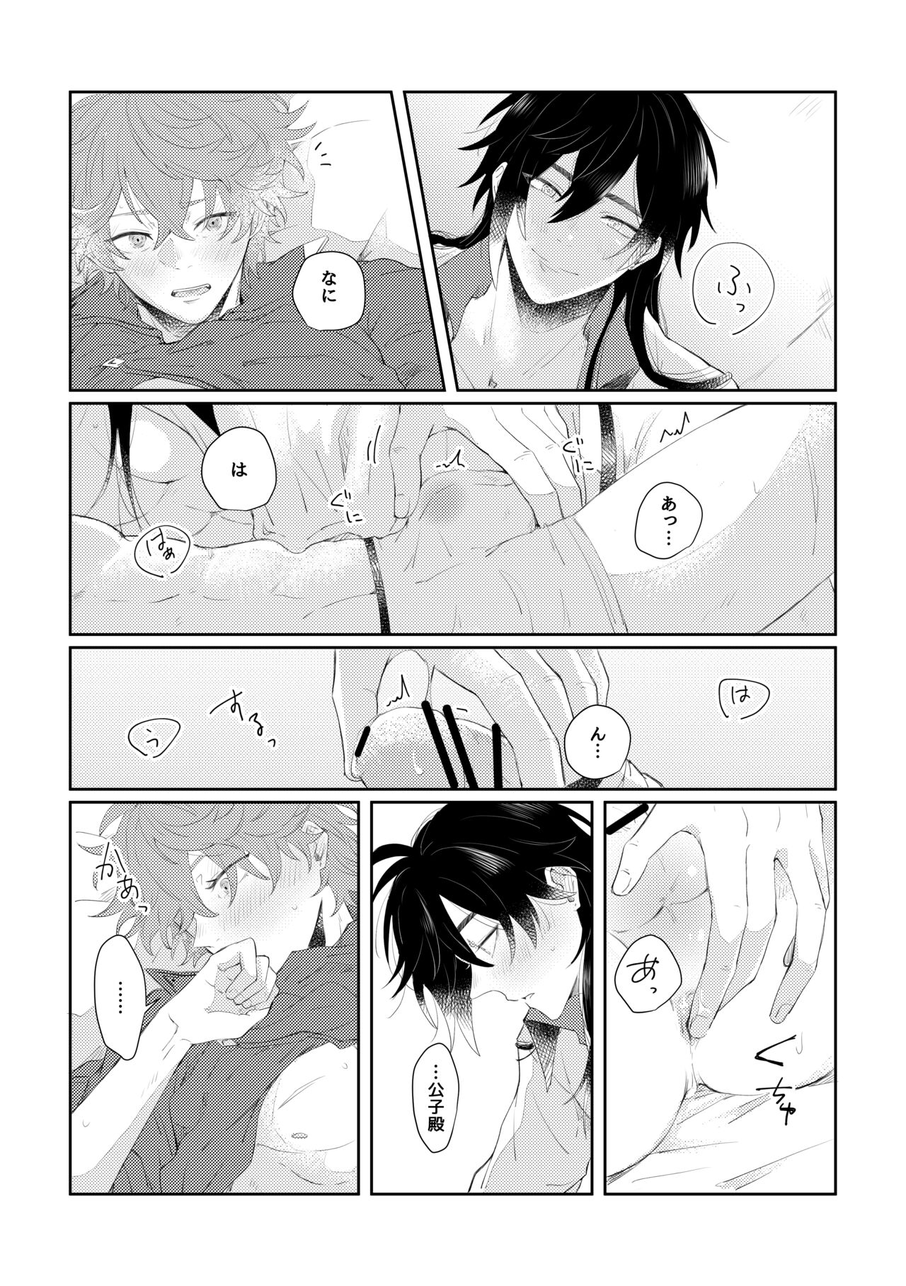Narifuri kamawazu kimini - Page 13
