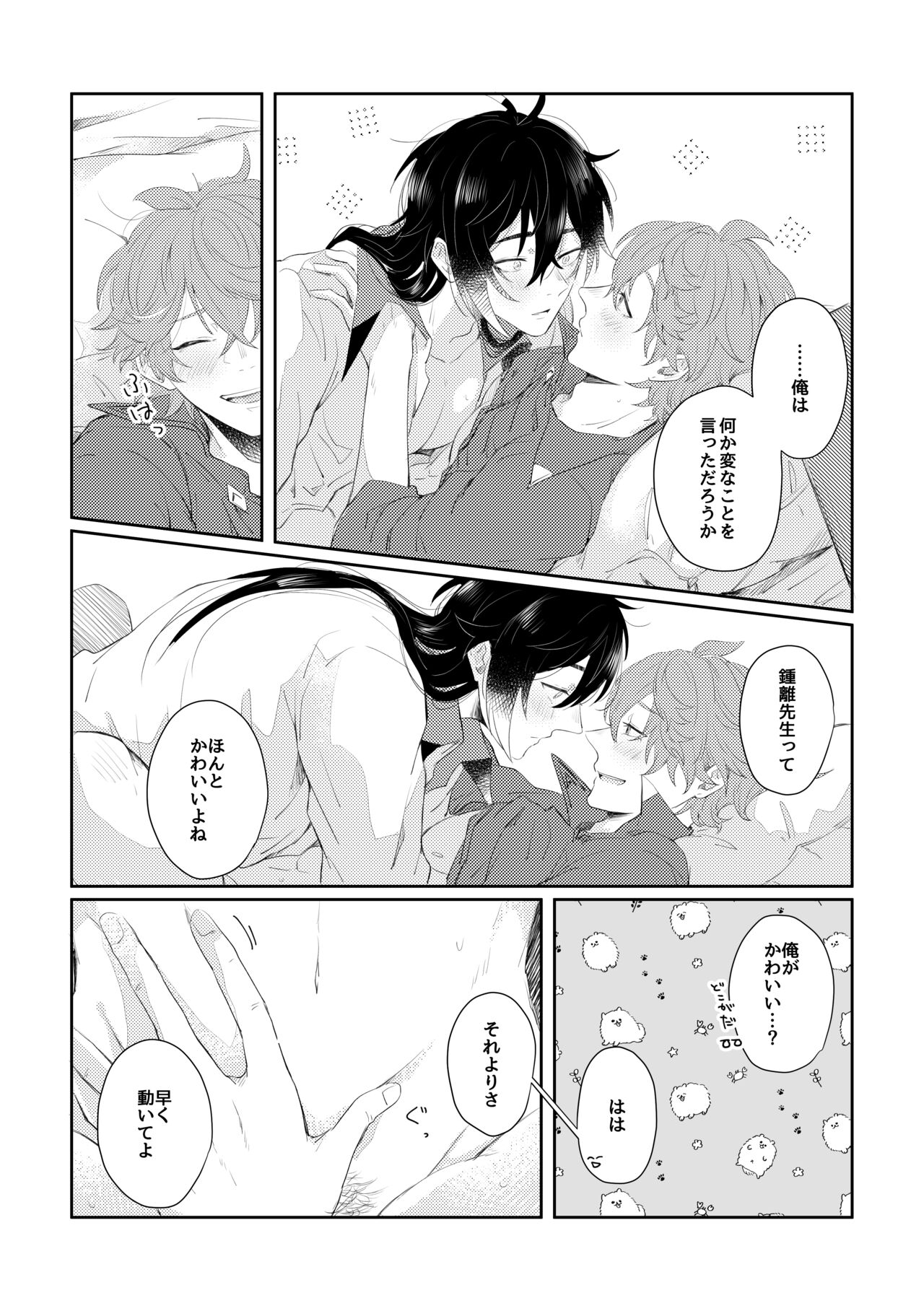 Narifuri kamawazu kimini - Page 19