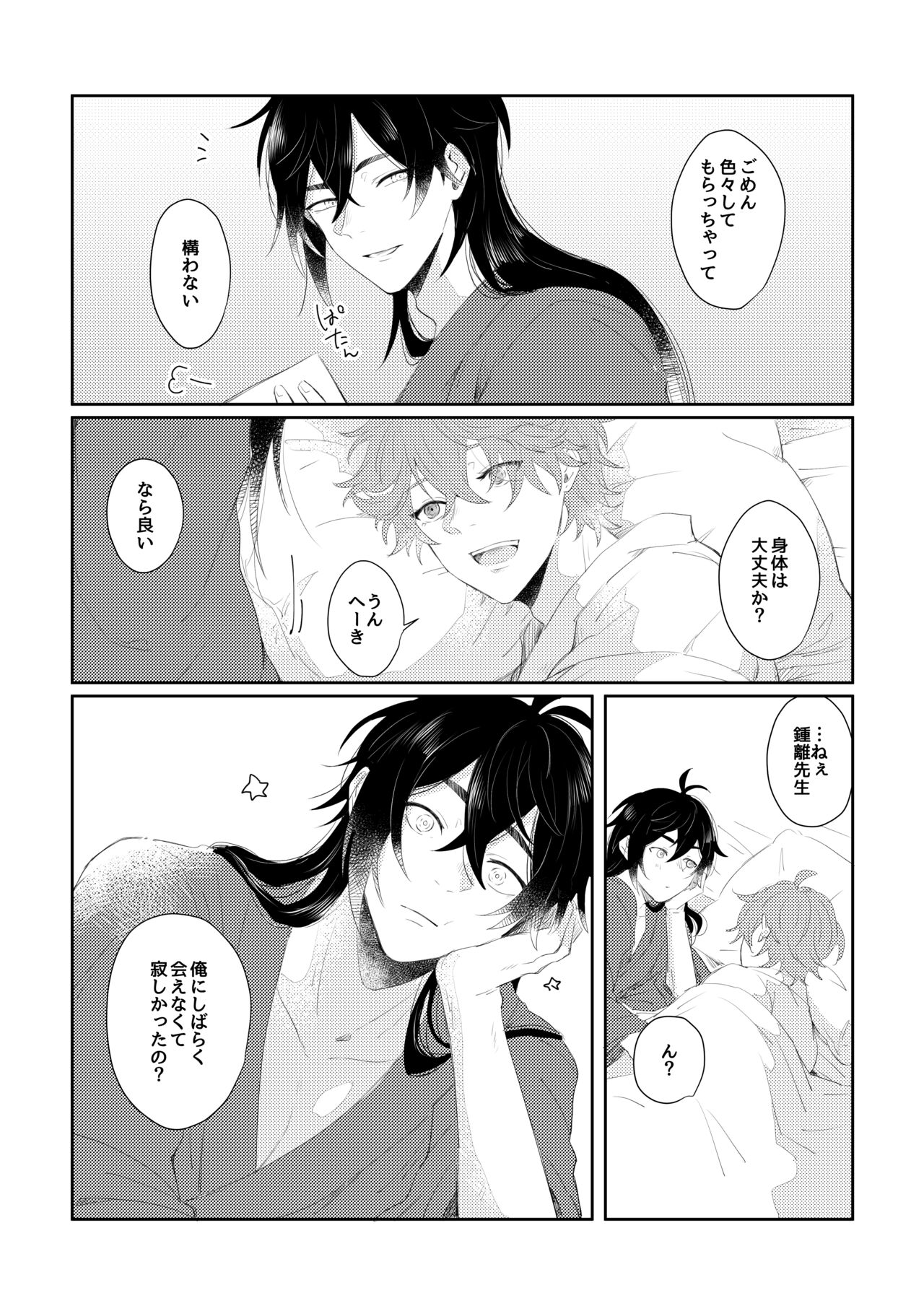 Narifuri kamawazu kimini - Page 25