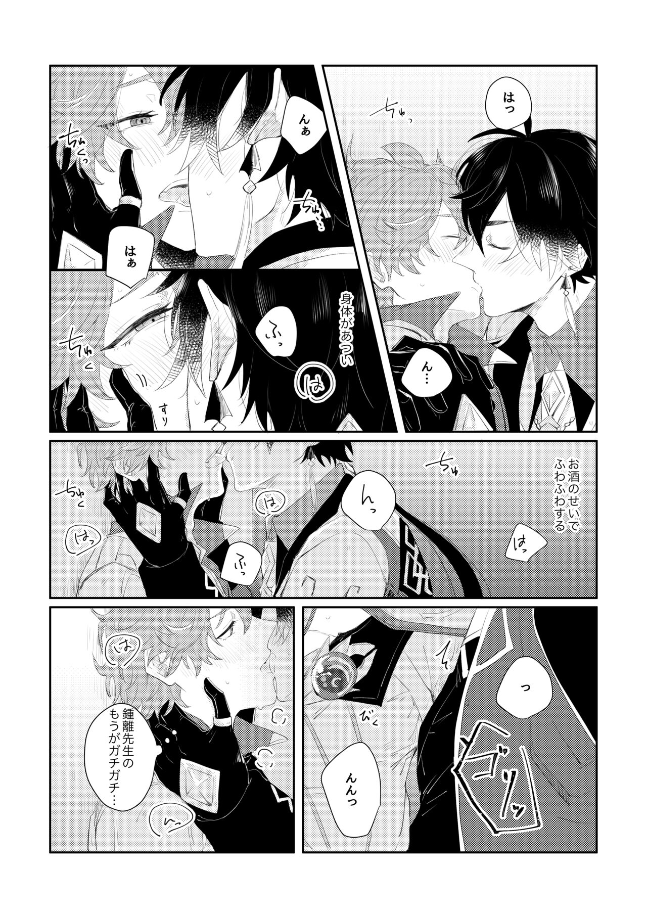 Narifuri kamawazu kimini - Page 9