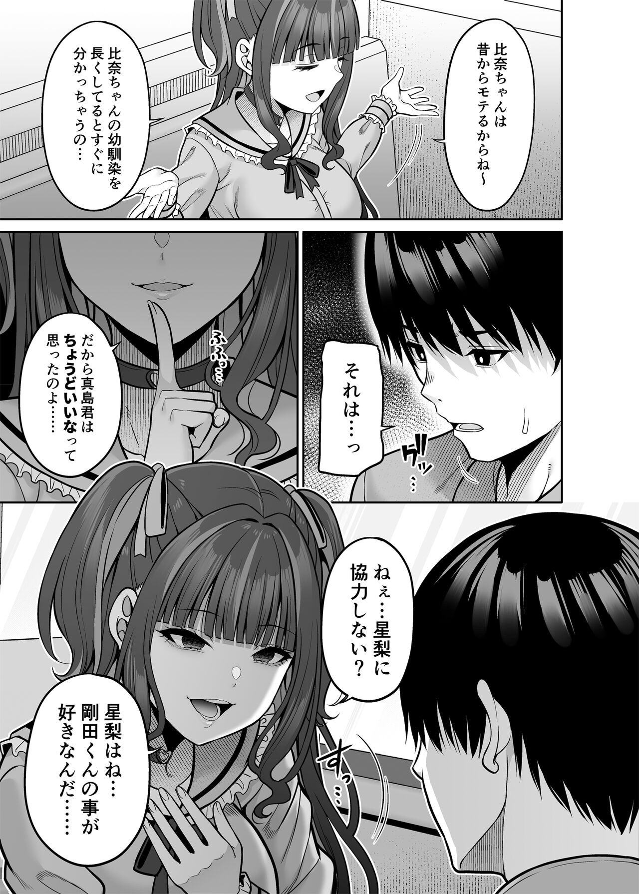 Watashi no Karada, Okashi Shimasu. Jiraikei Joshi Hen - Page 10