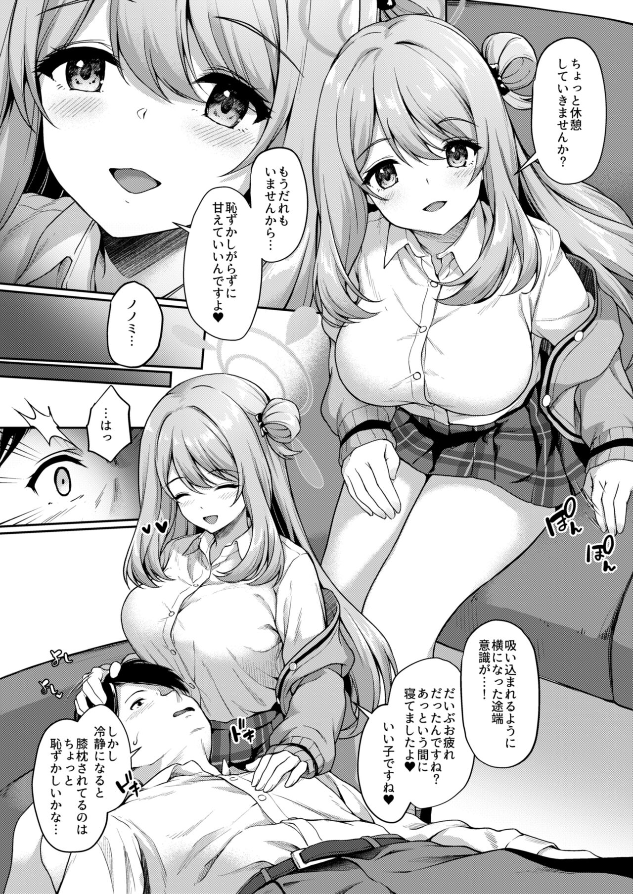 Otsukare Desu yo ne Sensei - Page 13