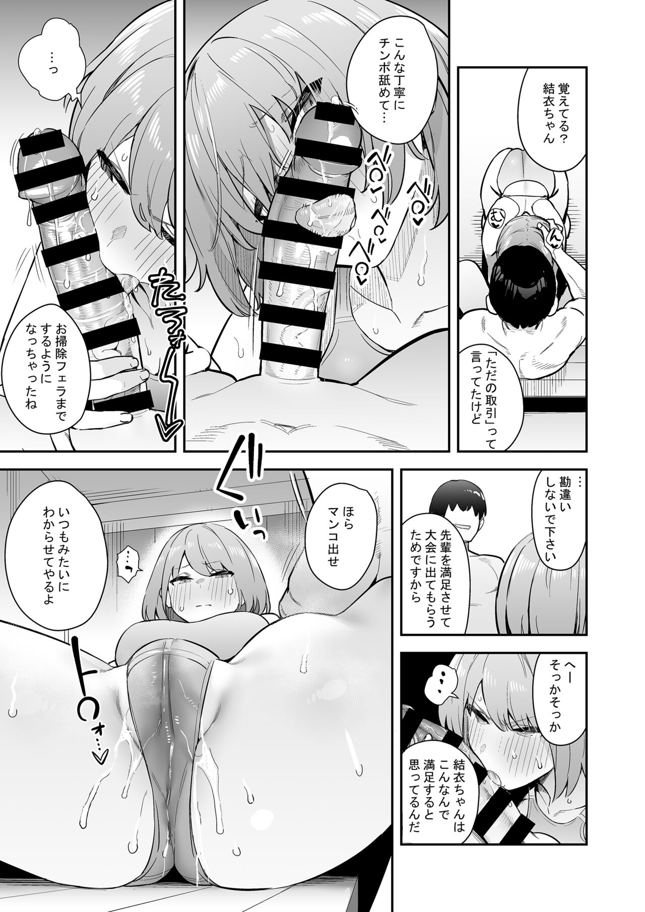 Kimajime Kyouei Joshi, Sei ni Oboreru - Page 16