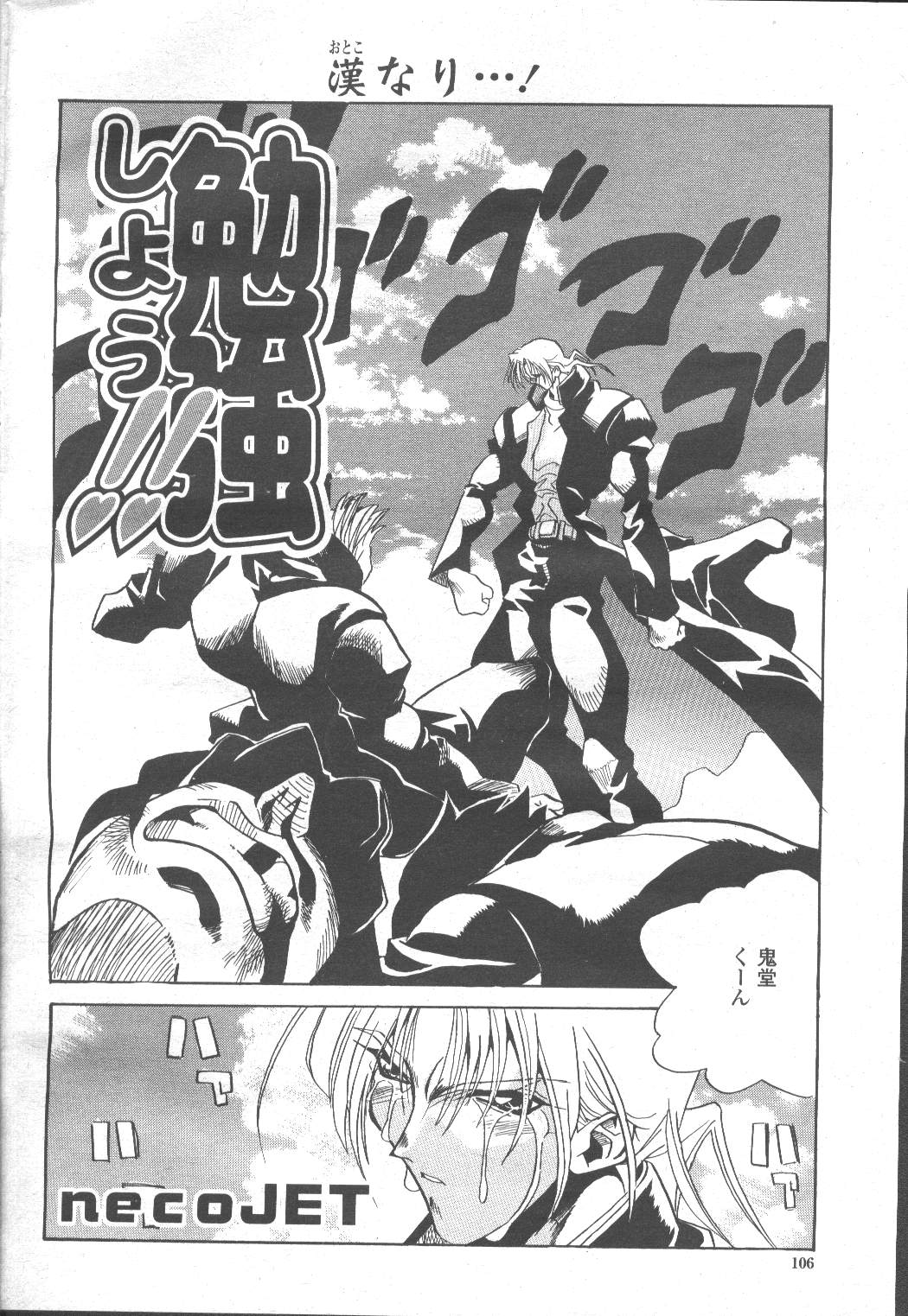 COMIC Momohime 2001-12 - Page 103