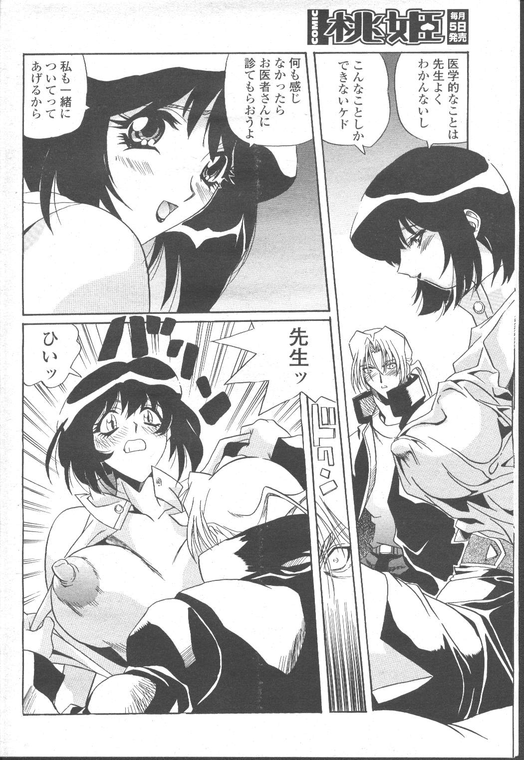 COMIC Momohime 2001-12 - Page 112