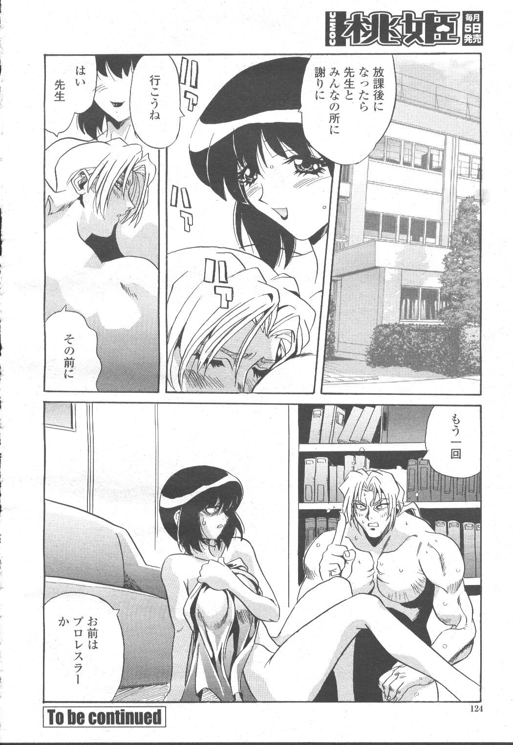 COMIC Momohime 2001-12 - Page 121