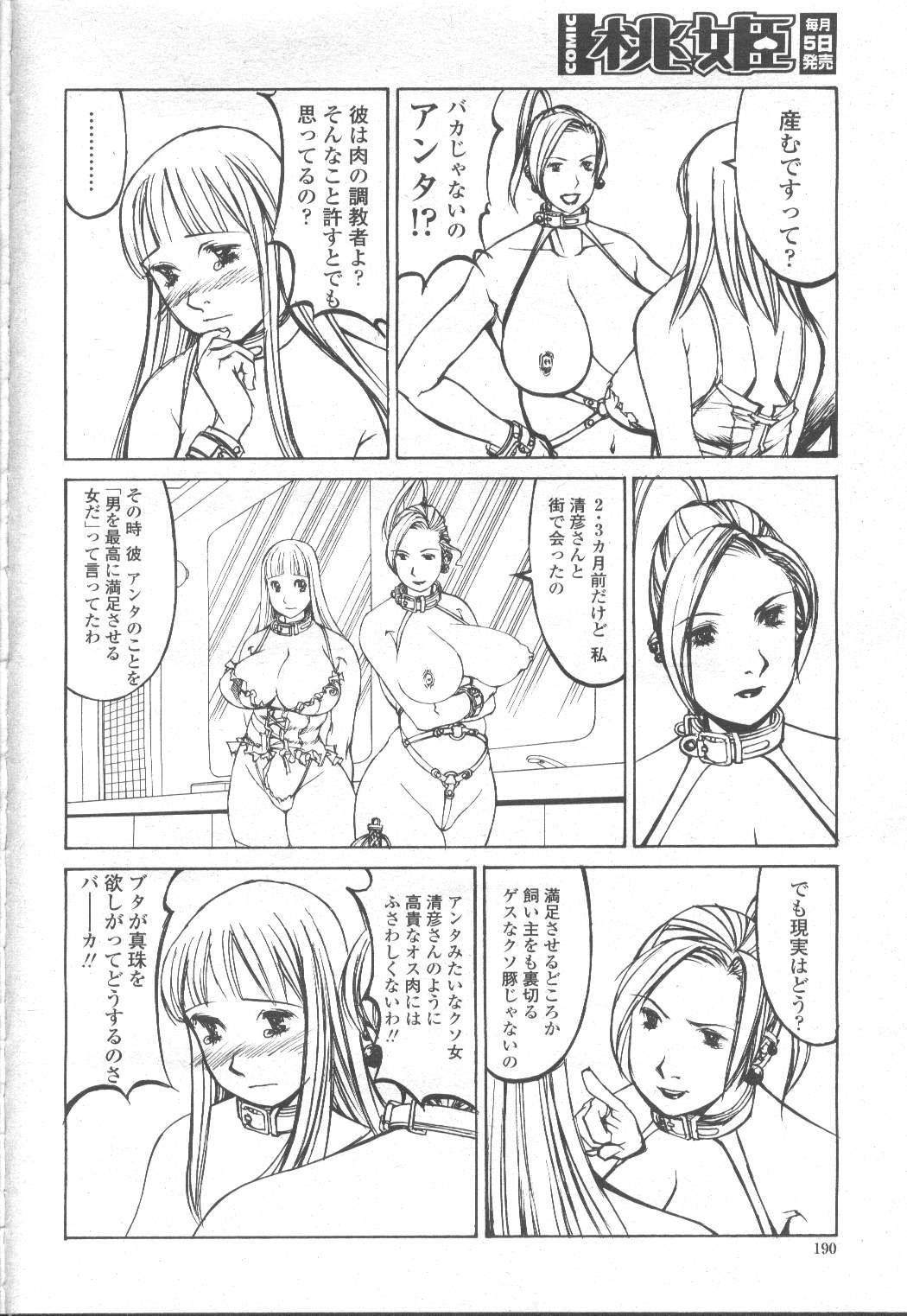 COMIC Momohime 2001-12 - Page 167