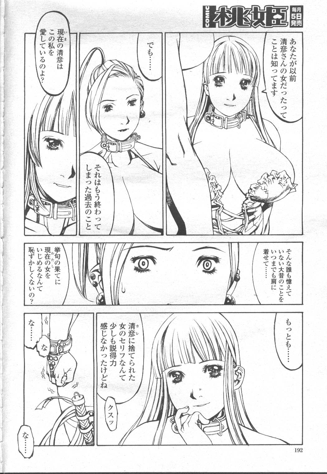 COMIC Momohime 2001-12 - Page 169