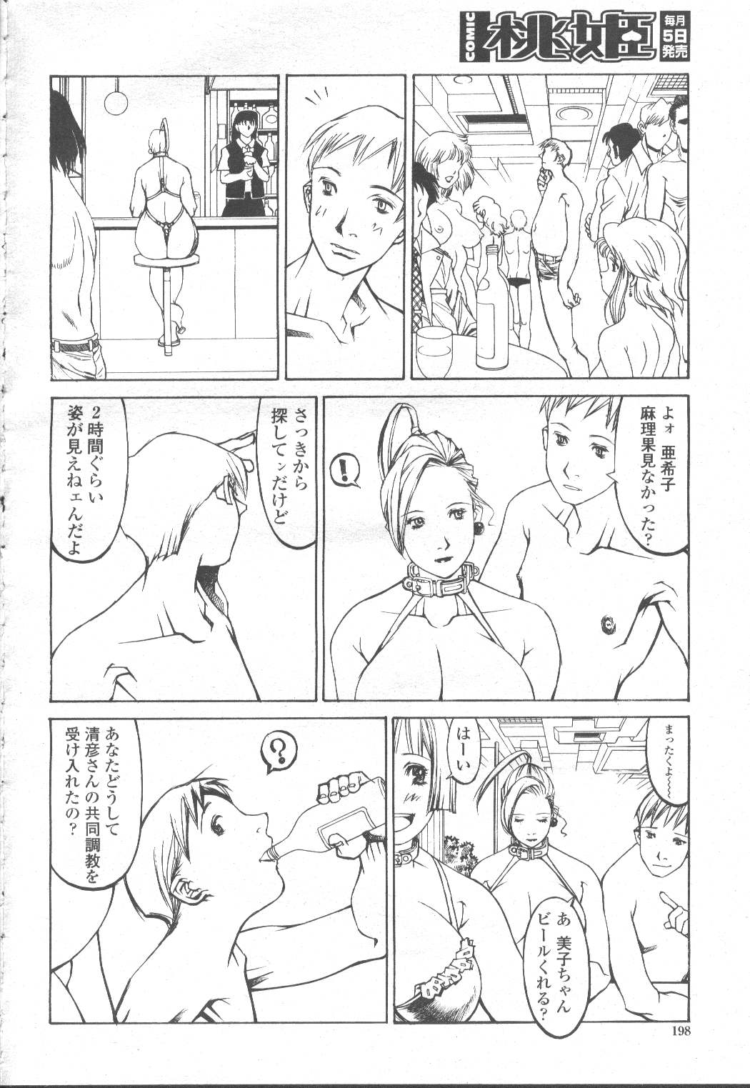 COMIC Momohime 2001-12 - Page 175