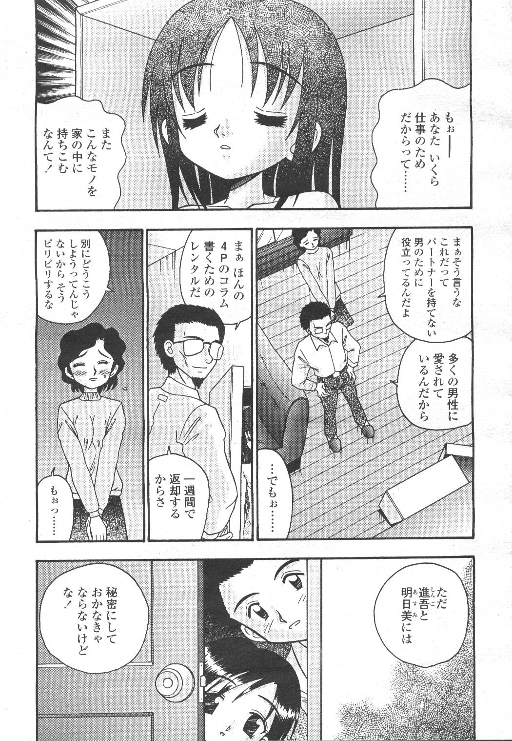 COMIC Momohime 2001-12 - Page 298