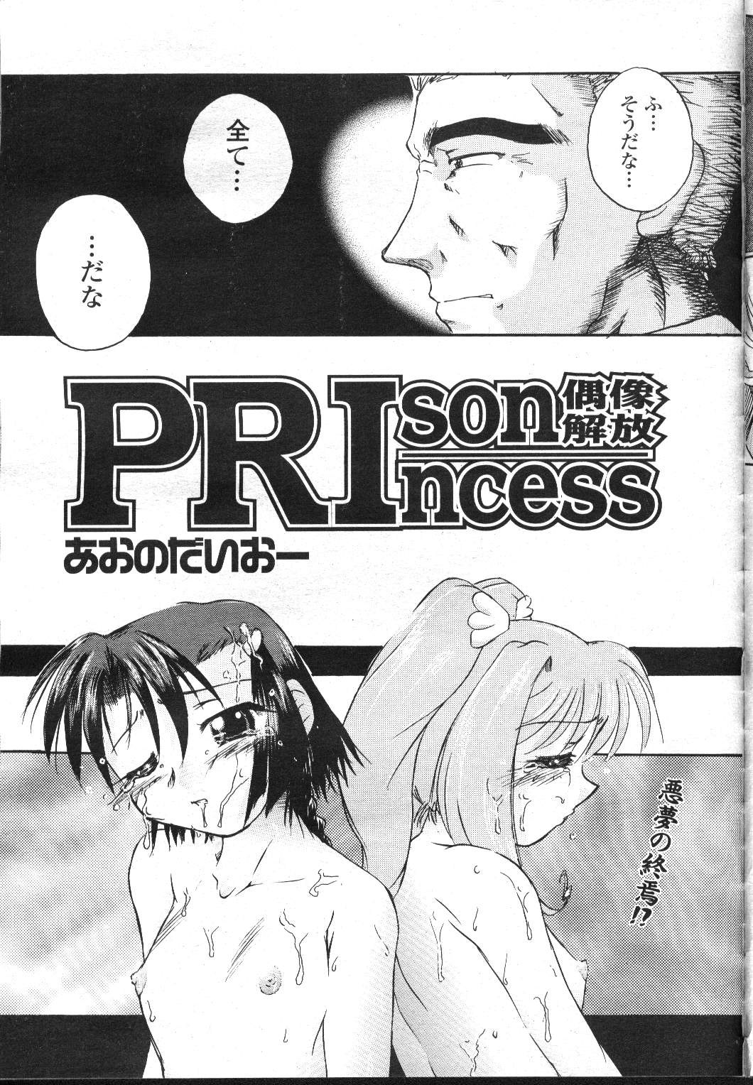 COMIC Momohime 2001-12 - Page 338