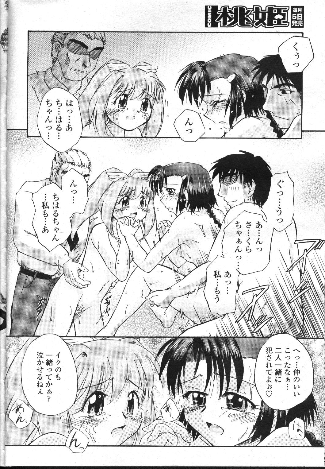 COMIC Momohime 2001-12 - Page 343