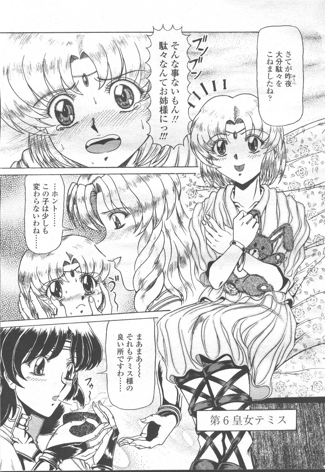 COMIC Momohime 2001-12 - Page 84