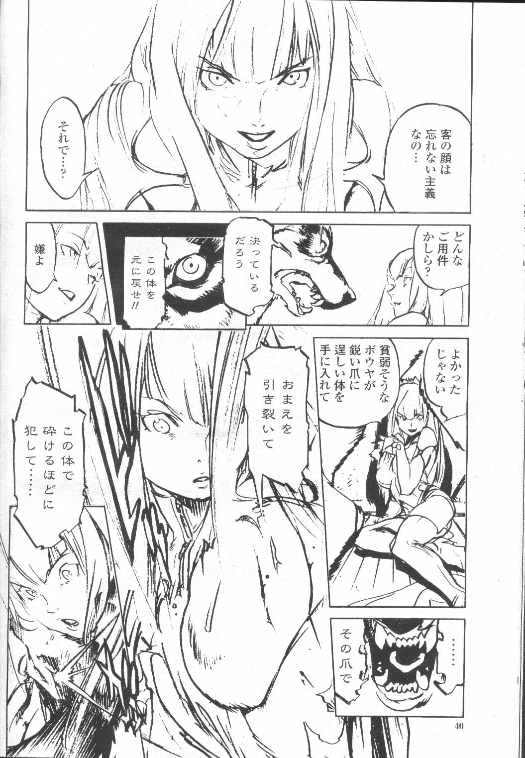 COMIC Momohime 2002-03 - Page 105