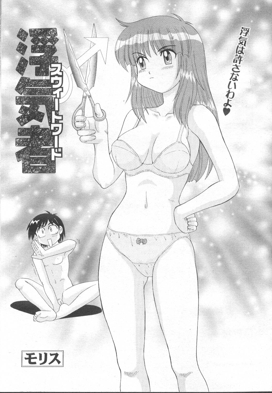 COMIC Momohime 2002-03 - Page 110