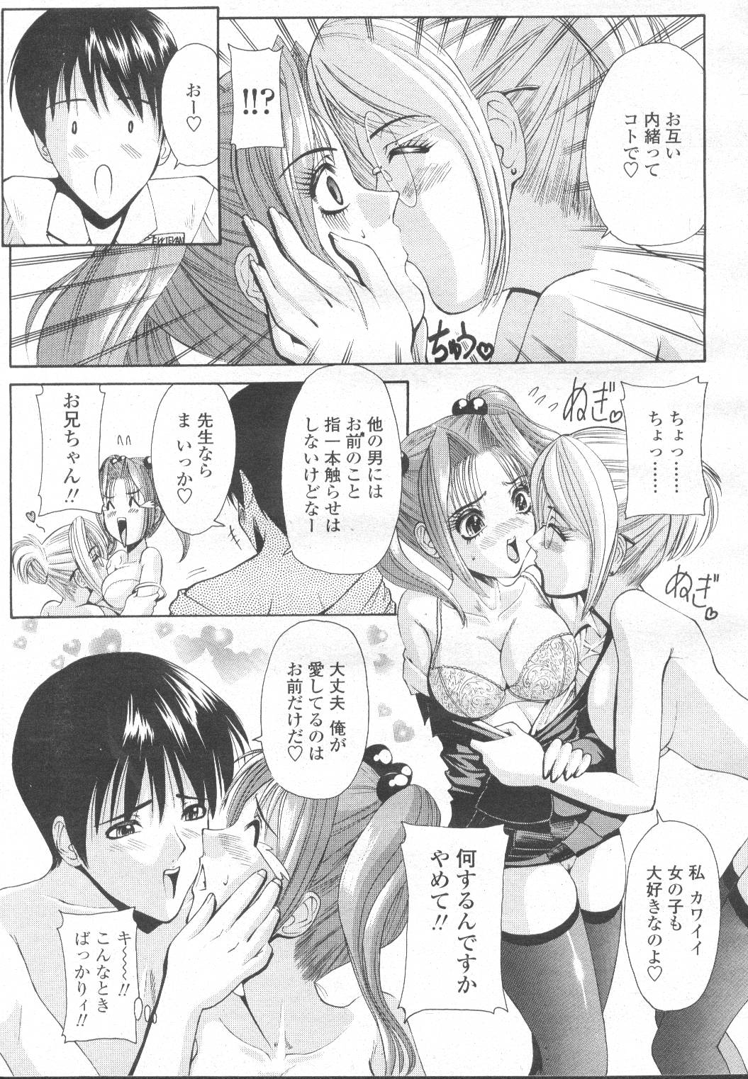 COMIC Momohime 2002-03 - Page 164