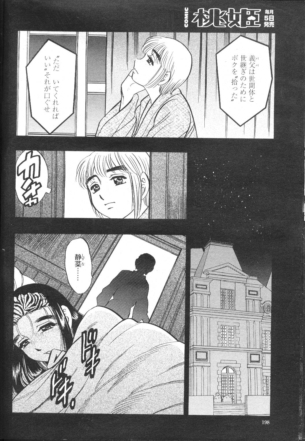 COMIC Momohime 2002-03 - Page 217