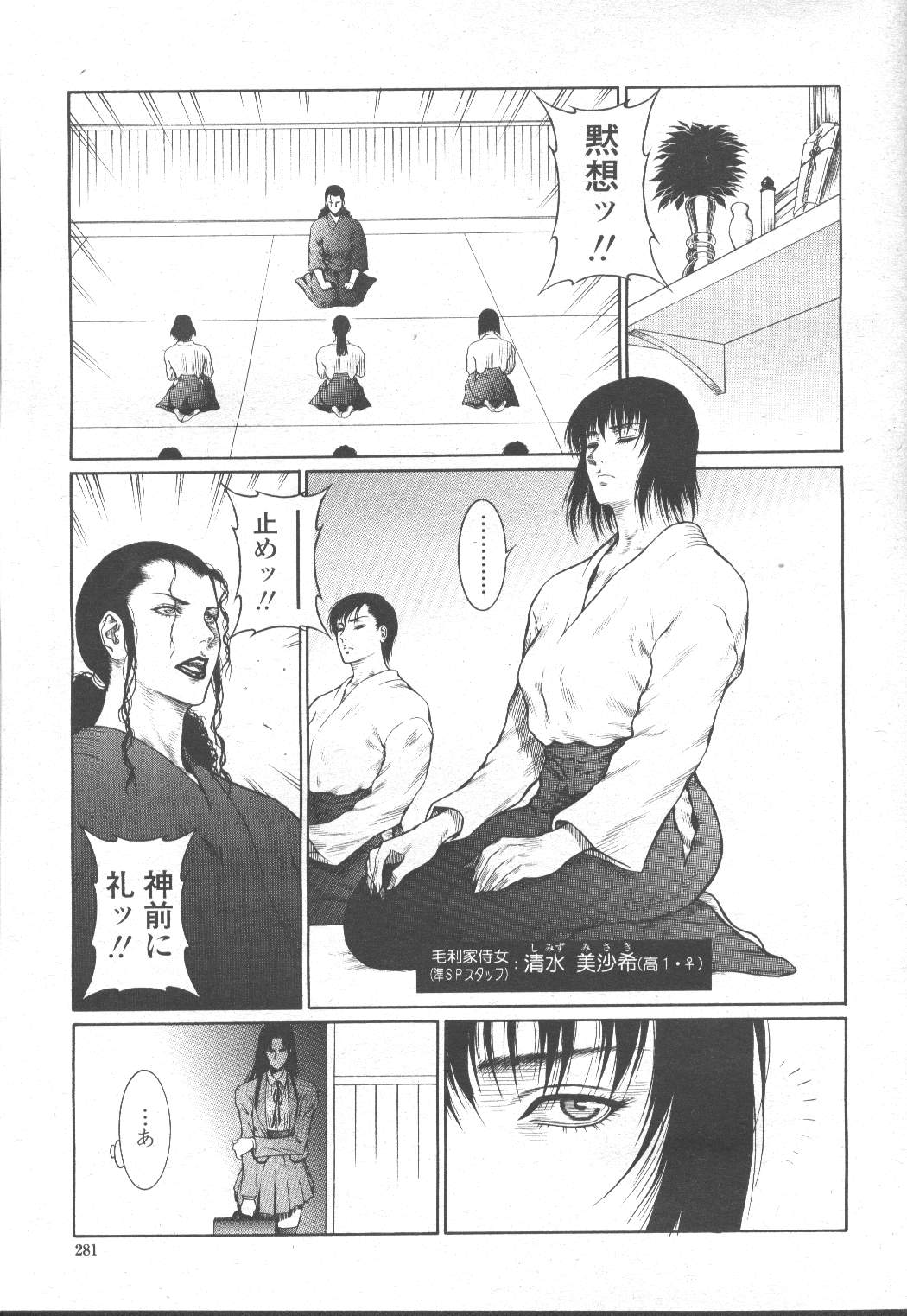 COMIC Momohime 2002-03 - Page 264
