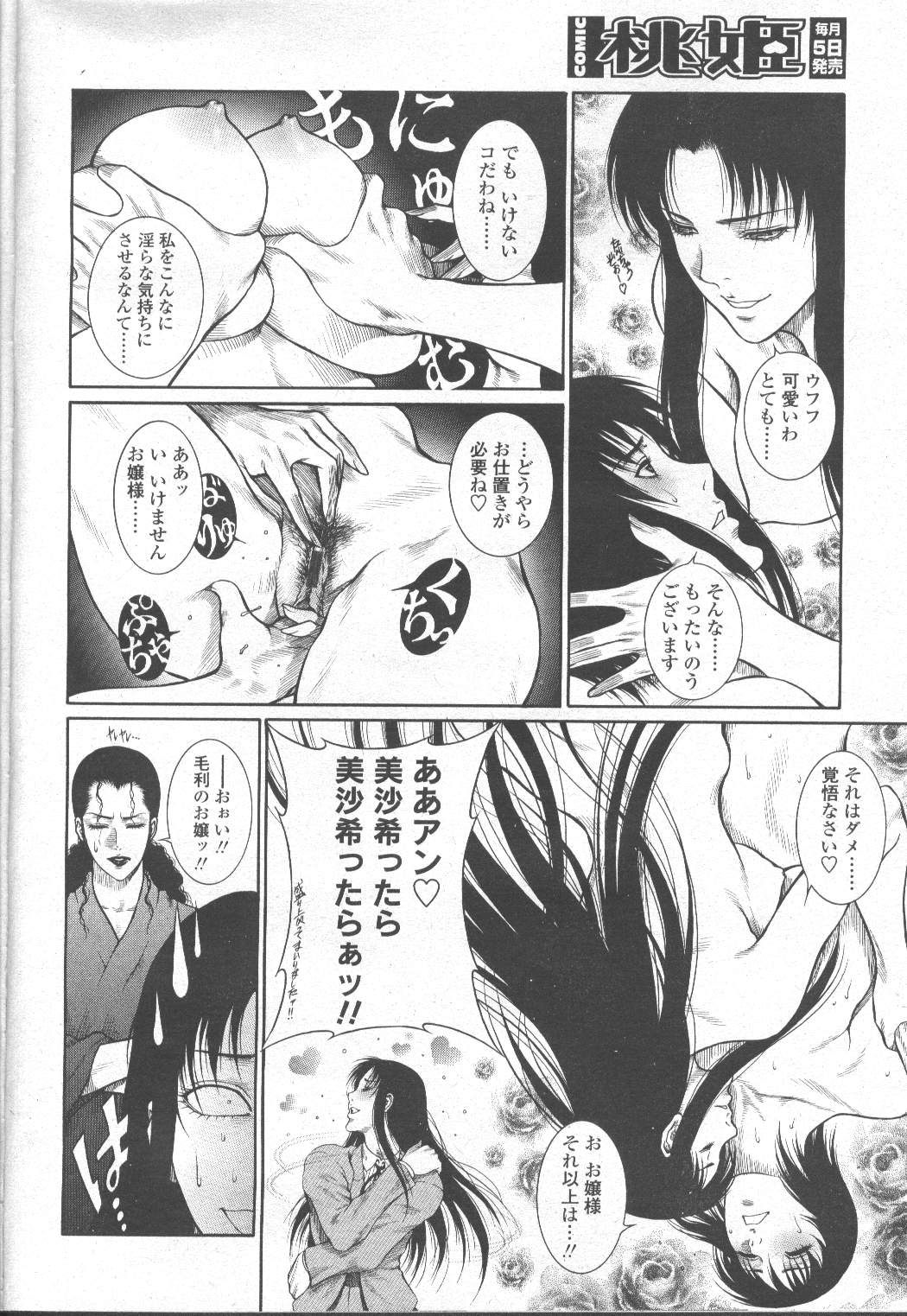 COMIC Momohime 2002-03 - Page 269