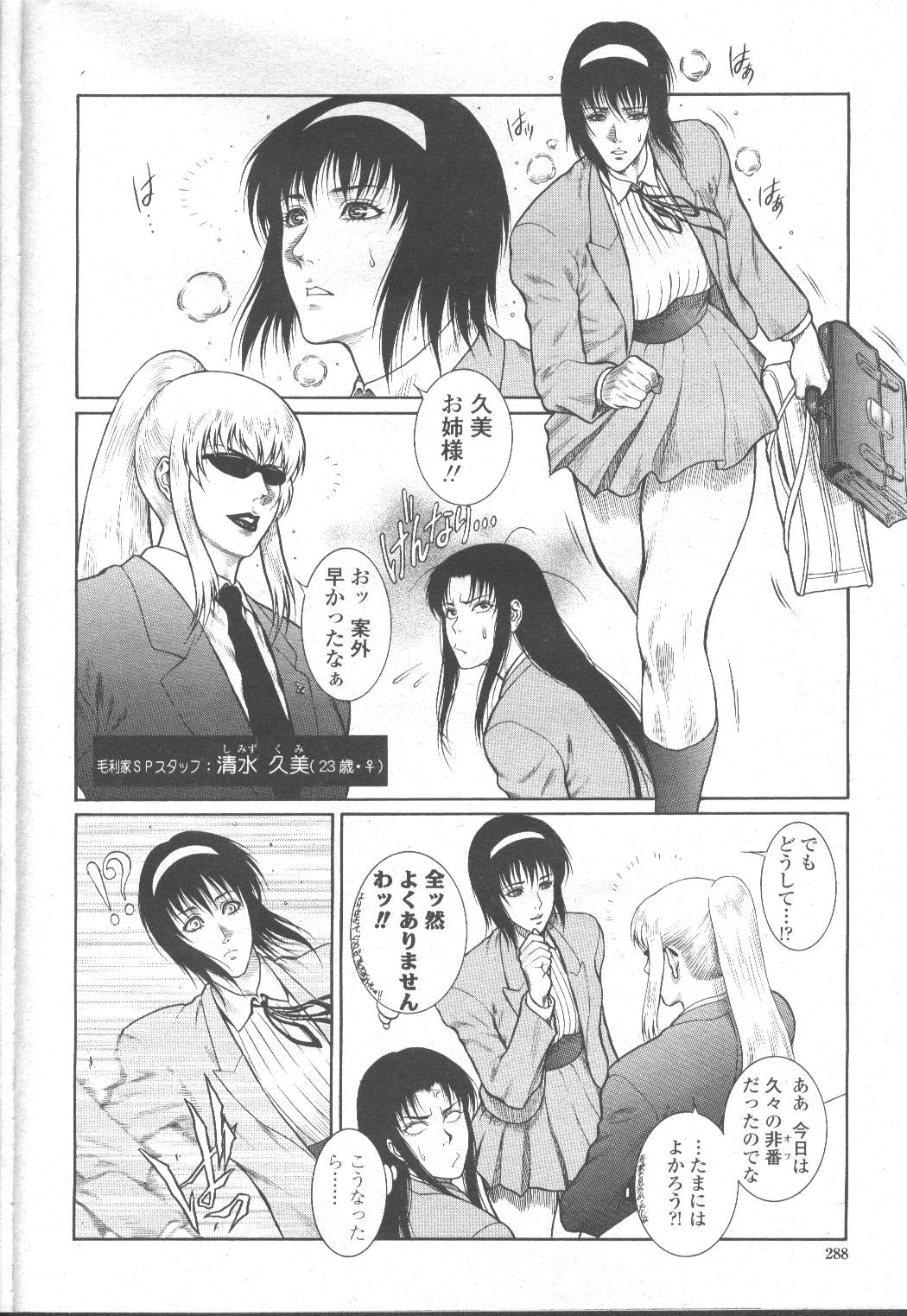 COMIC Momohime 2002-03 - Page 271