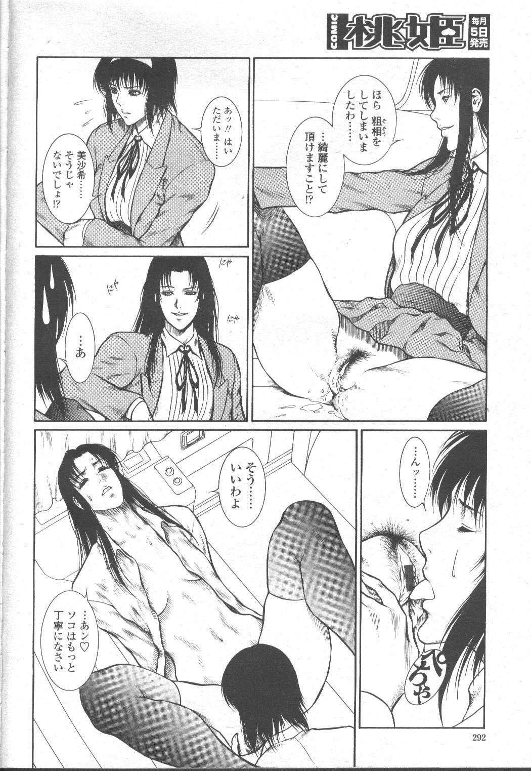 COMIC Momohime 2002-03 - Page 275