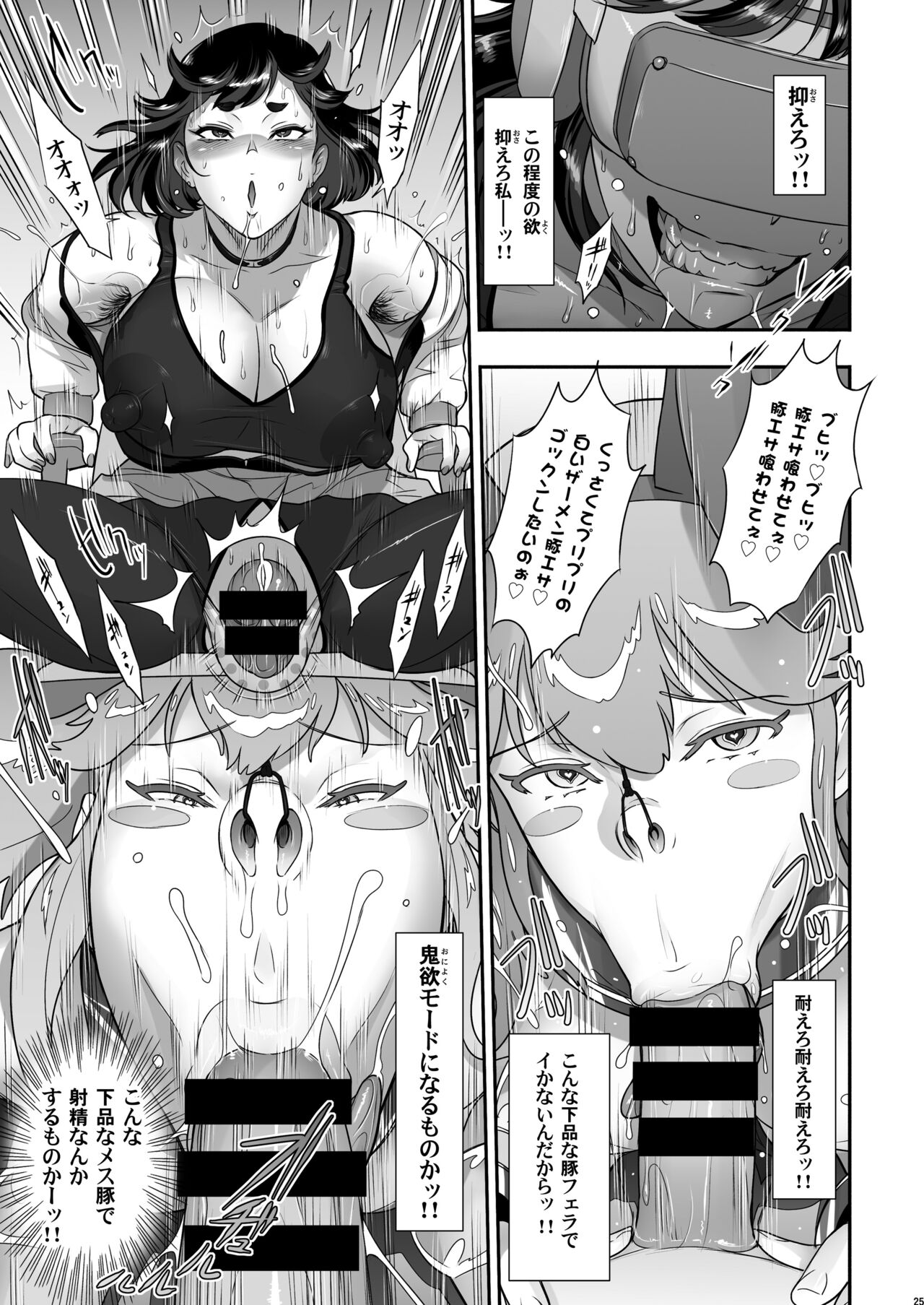 Nihon Futa Reibaishi Oni Yoku Mode - Page 25