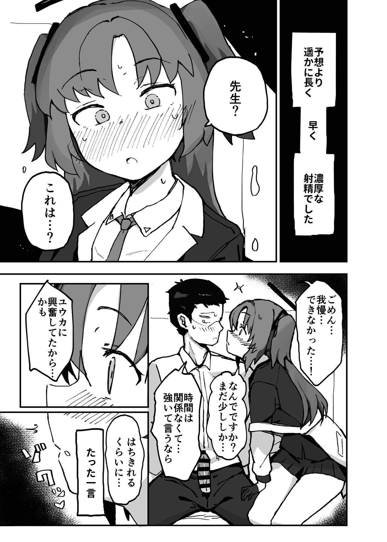 Hajimete Ecchi Memoirs Yuka ver - Page 9