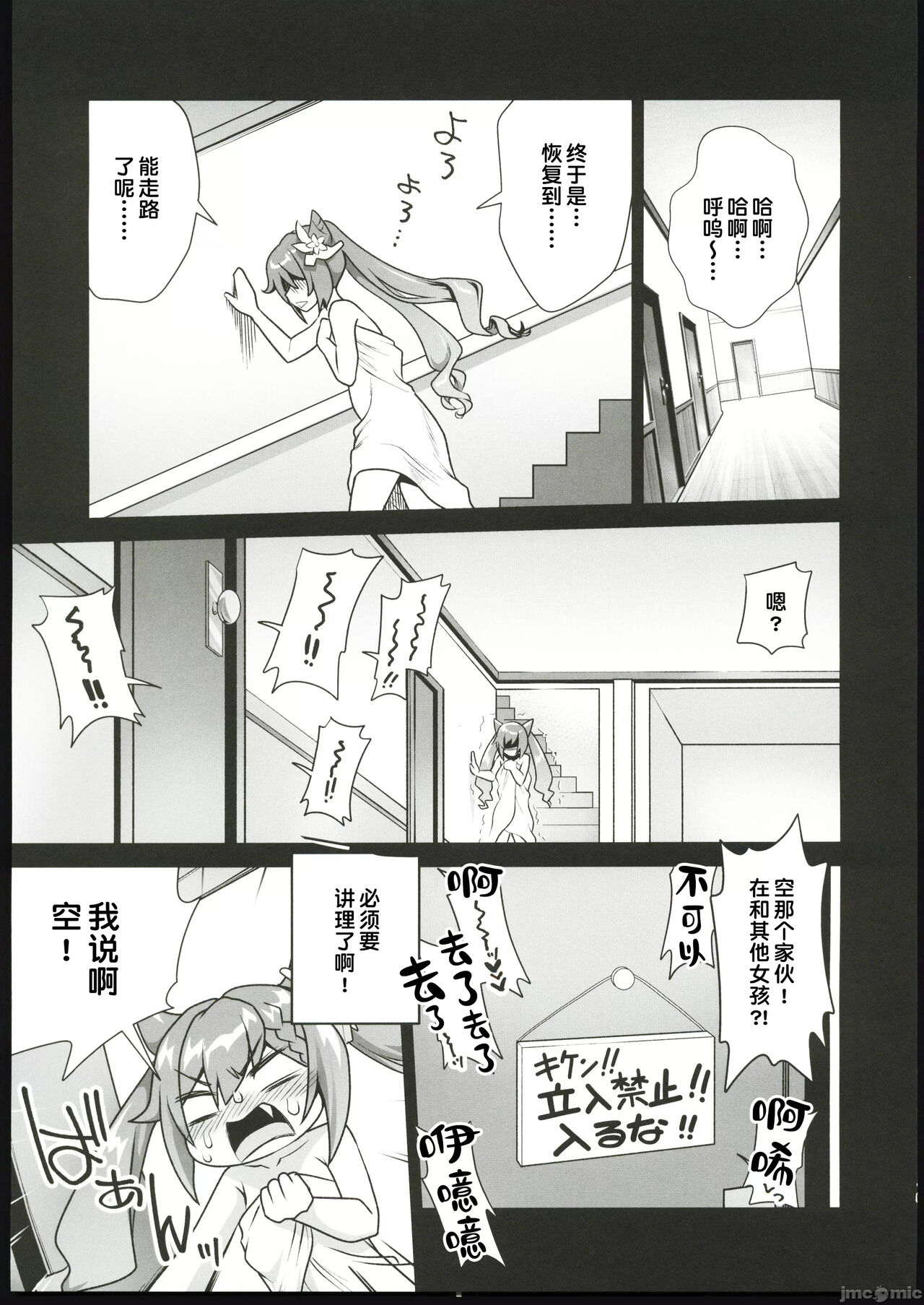 Zoku Kakuzetsu Rakuen Yugi - Page 14
