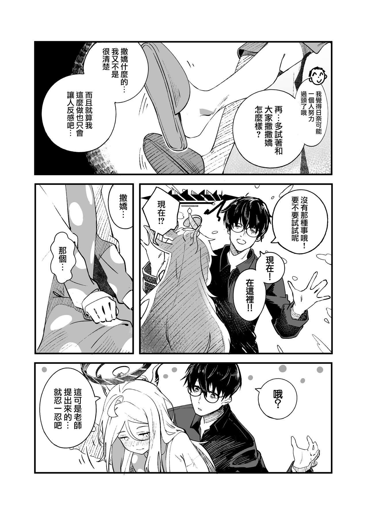 Hina Iinchou Amae Heta Kokufuku Challenge | 日奈委員長的撒嬌困難克服挑戰 - Page 10