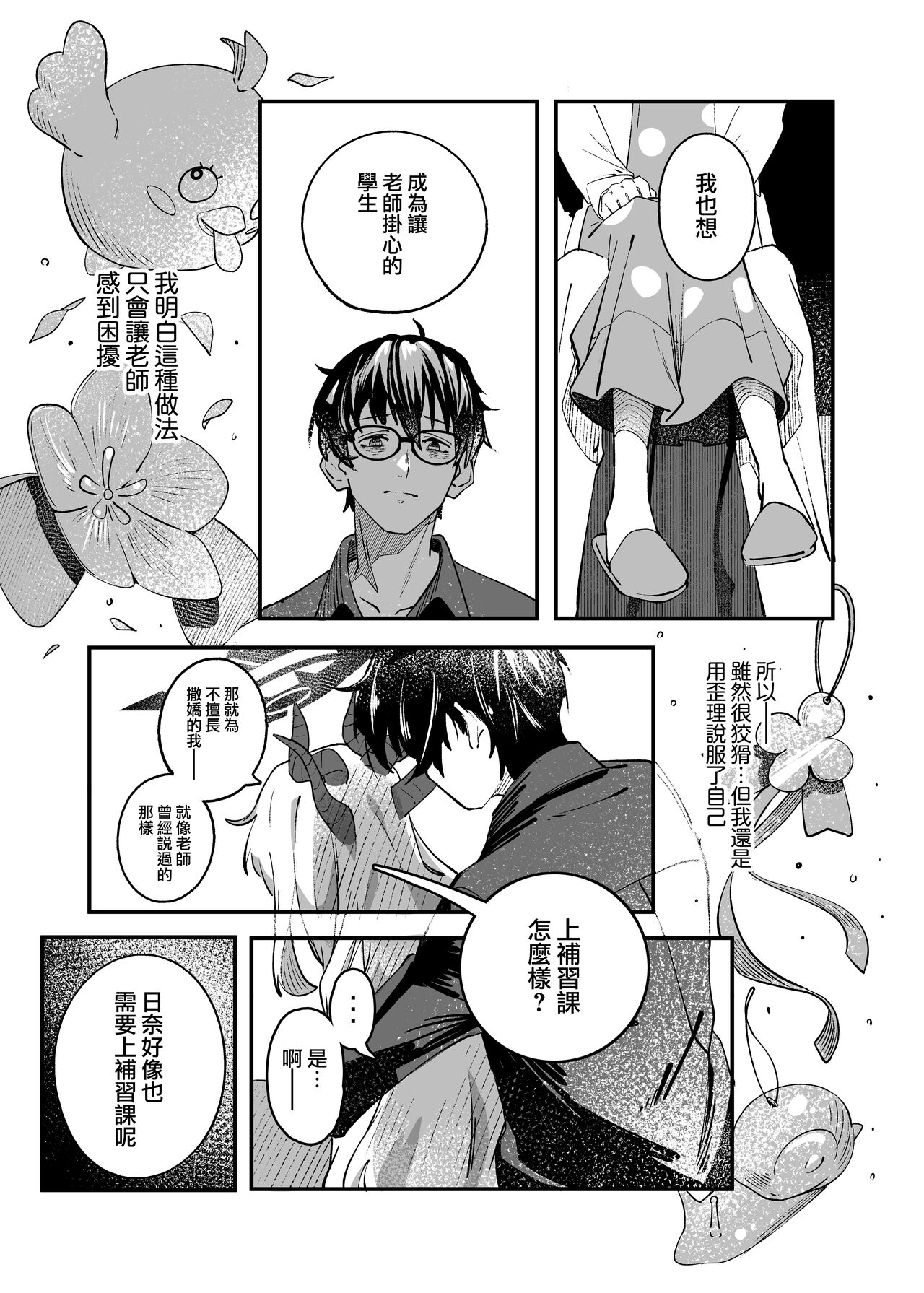 Hina Iinchou Amae Heta Kokufuku Challenge | 日奈委員長的撒嬌困難克服挑戰 - Page 15