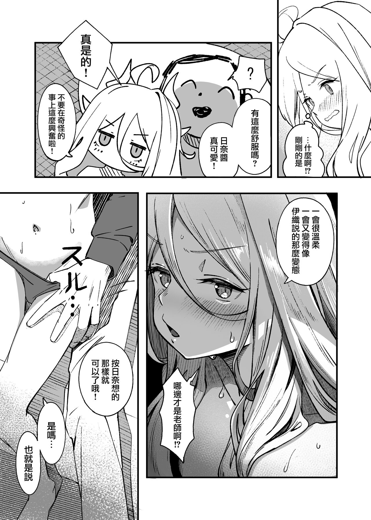 Hina Iinchou Amae Heta Kokufuku Challenge | 日奈委員長的撒嬌困難克服挑戰 - Page 19