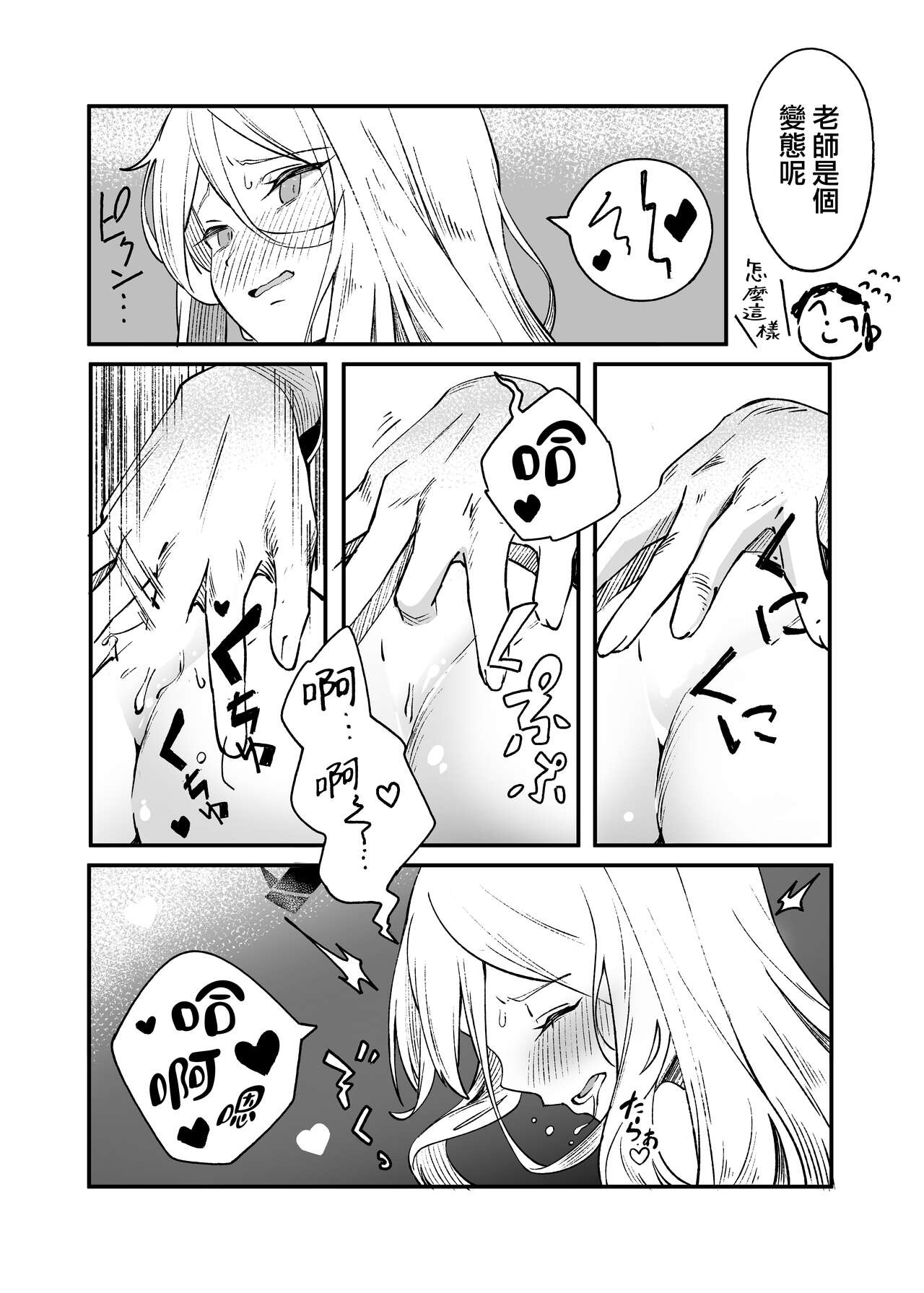 Hina Iinchou Amae Heta Kokufuku Challenge | 日奈委員長的撒嬌困難克服挑戰 - Page 20