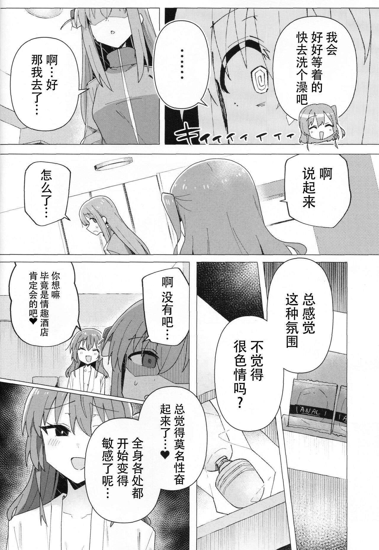 Saiin Zecchou - Page 7