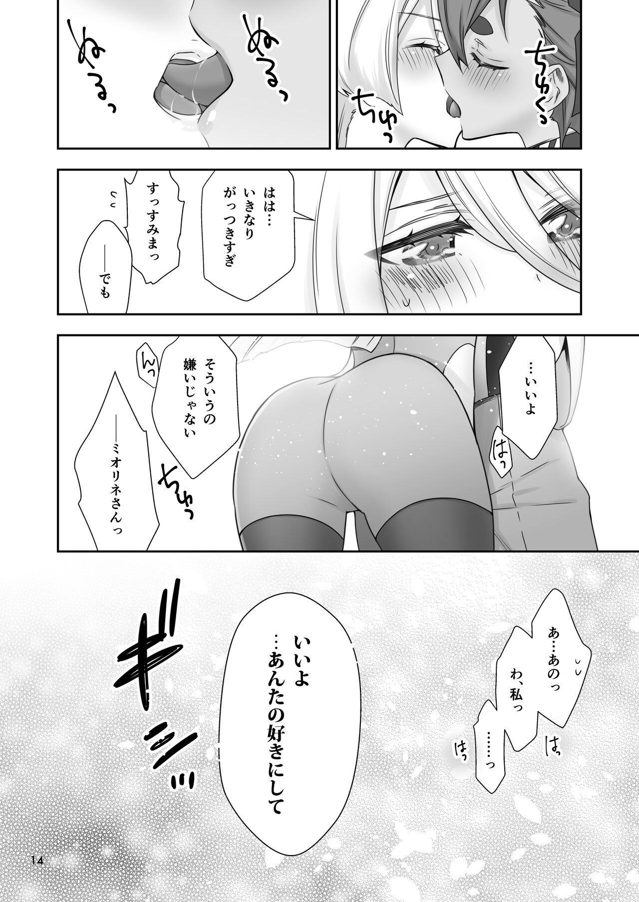 Mayonaka no Majo - Page 13