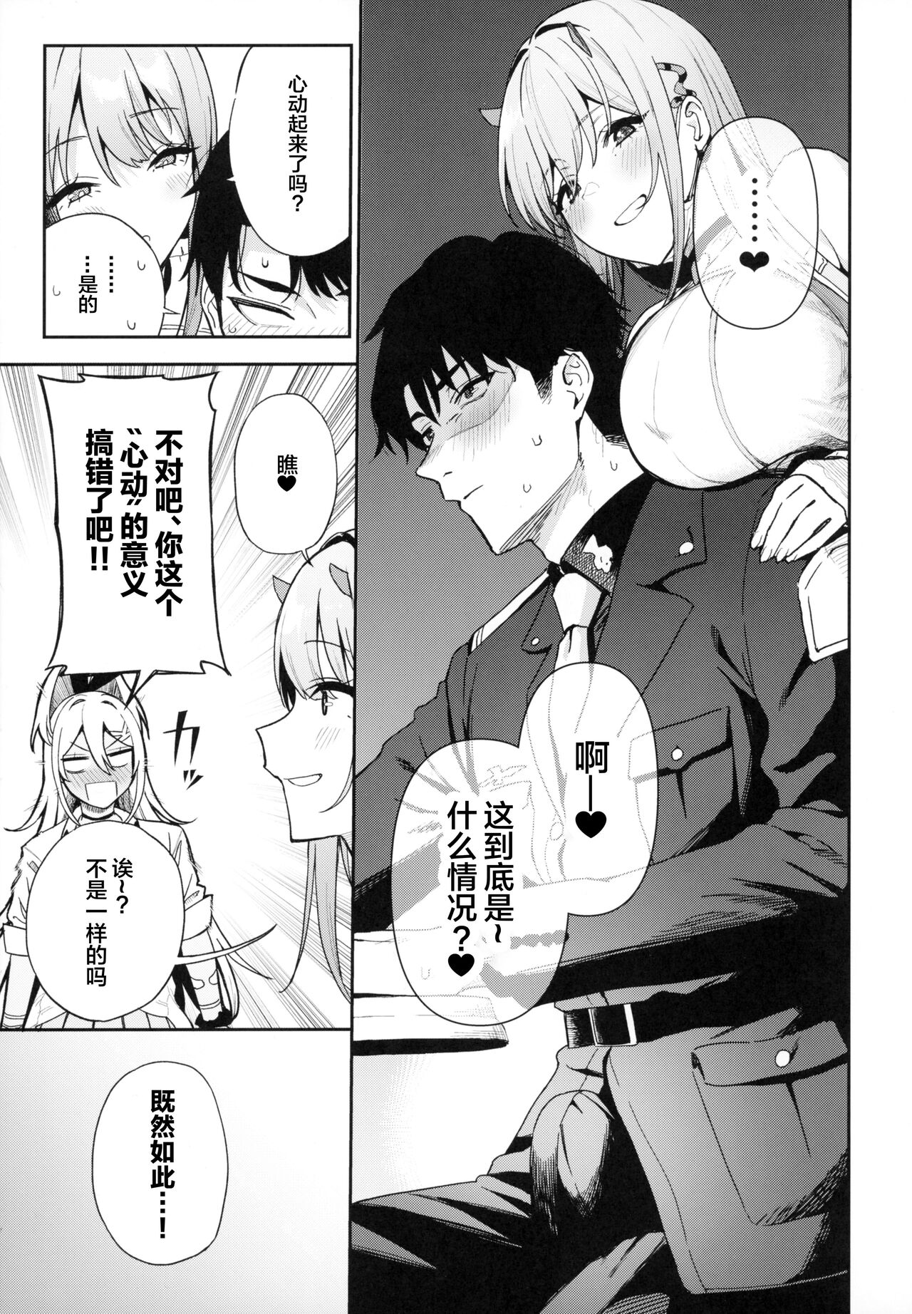 Gals Showdown - Page 8