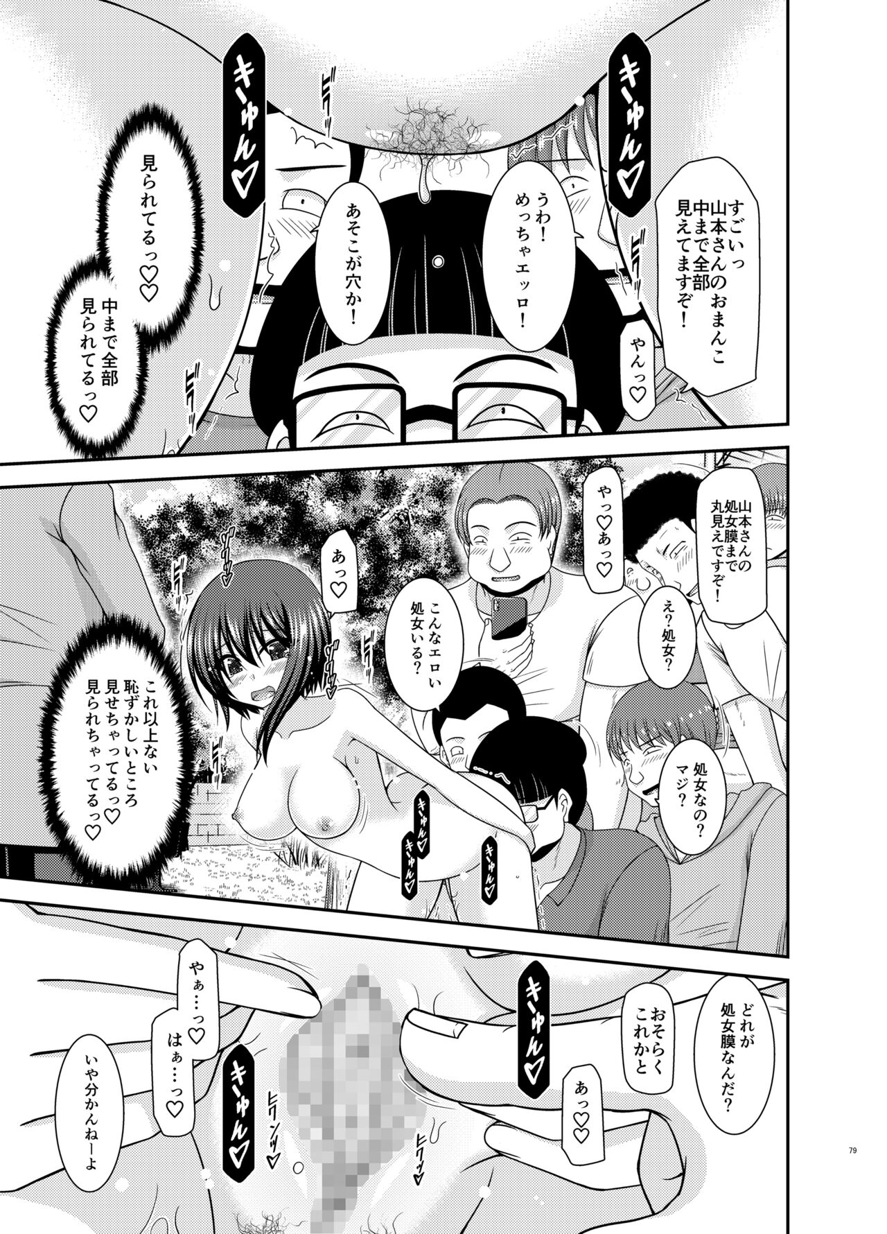 Netorare Roshutsu Shoujo - Page 78