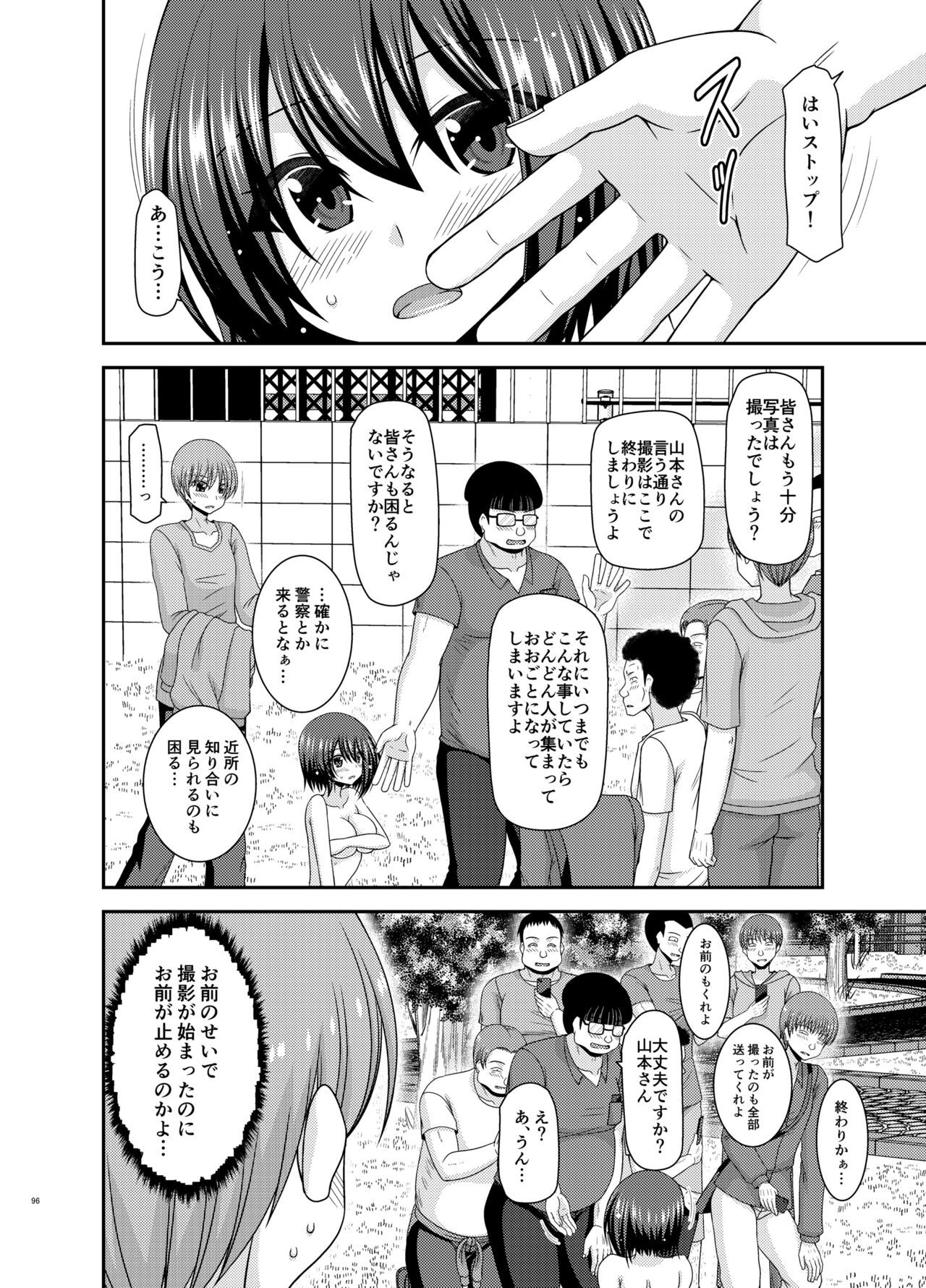 Netorare Roshutsu Shoujo - Page 95