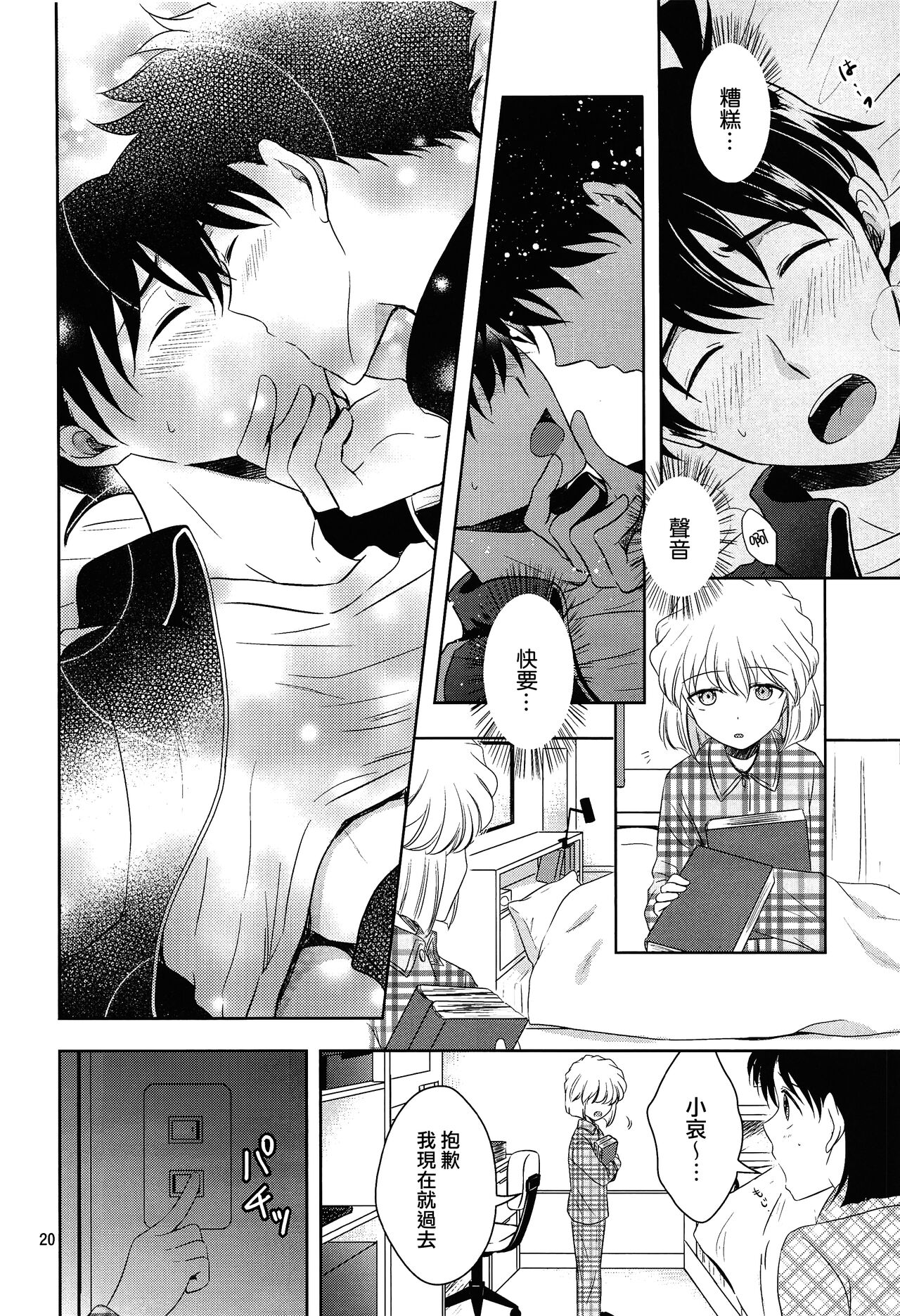 Kareshi ga Jersey ni Kigaetara - Page 19
