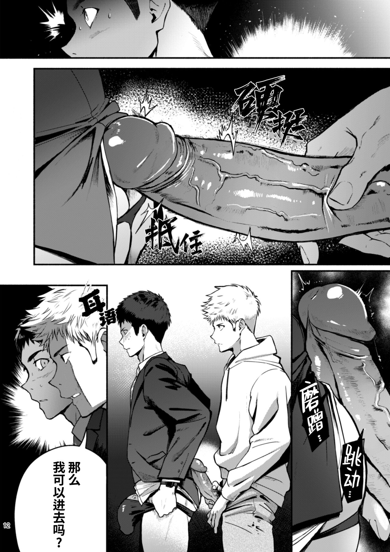 Genkai Exceed Episode 1 | 极限 第1卷 - Page 13