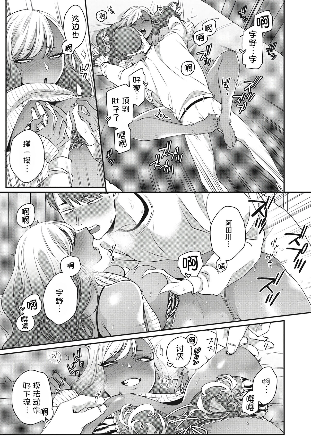 Kimi ni Yowasarete - Page 17