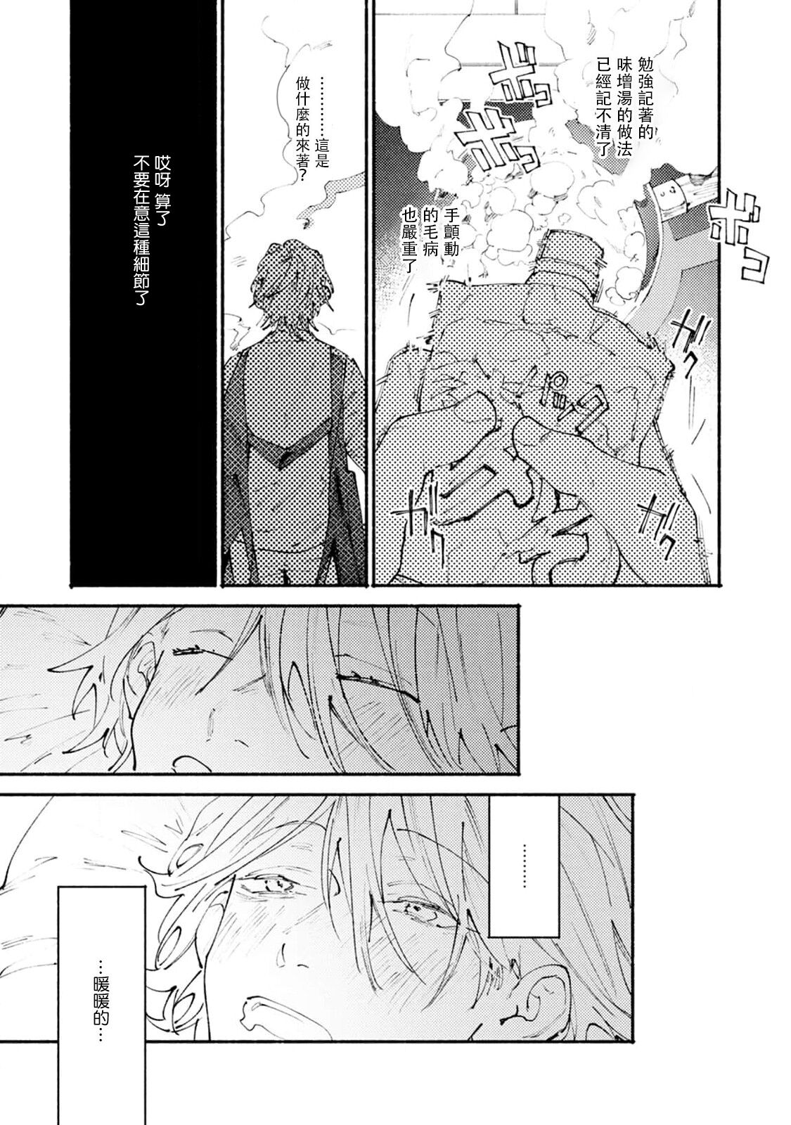 boku no kyōjin-kun | 我家的小疯子1 - Page 51