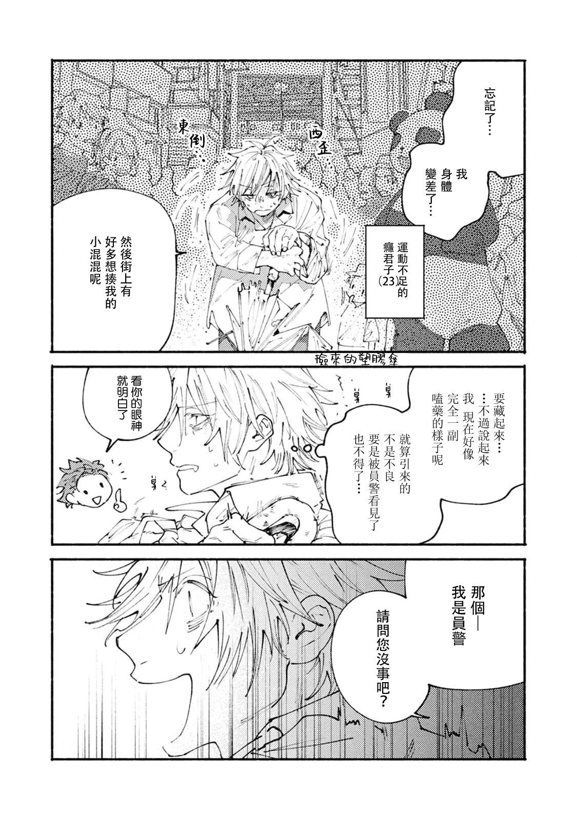 boku no kyōjin-kun | 我家的小疯子1 - Page 59