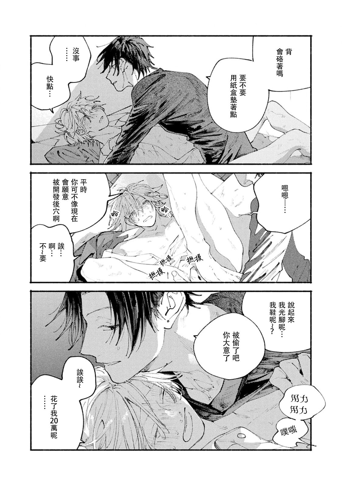 boku no kyōjin-kun | 我家的小疯子1 - Page 68