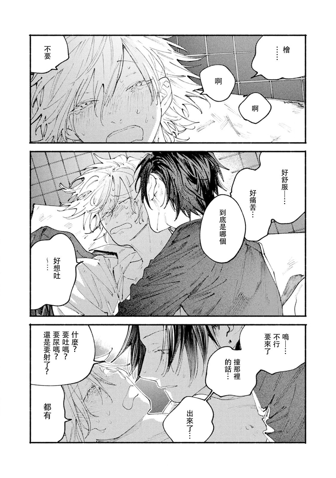 boku no kyōjin-kun | 我家的小疯子1 - Page 70